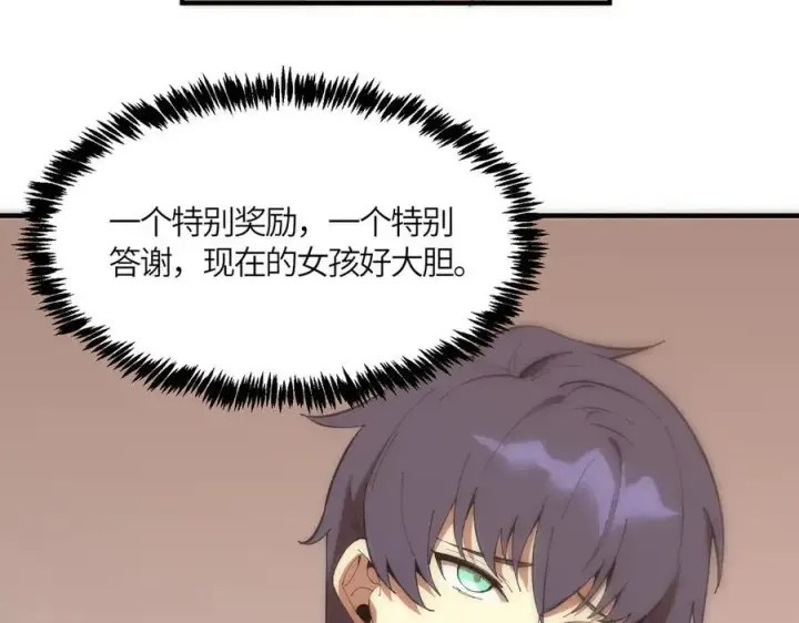 漫画《SSS级超越常理的圣骑士》第17话 极寒雪莲第142张图