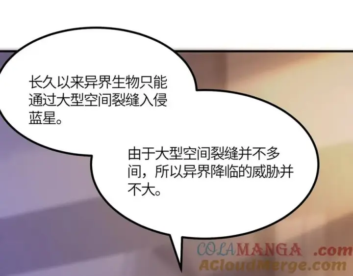 漫画《SSS级超越常理的圣骑士》第17话 极寒雪莲第153张图