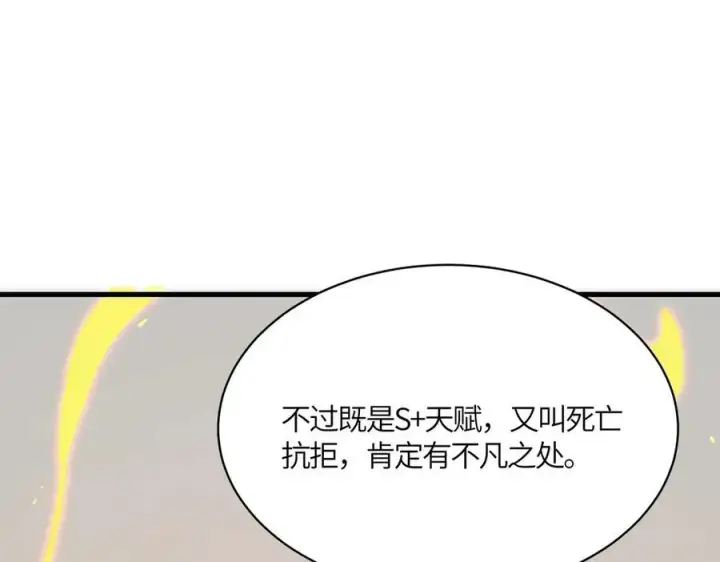 漫画《SSS级超越常理的圣骑士》第17话 极寒雪莲第16张图