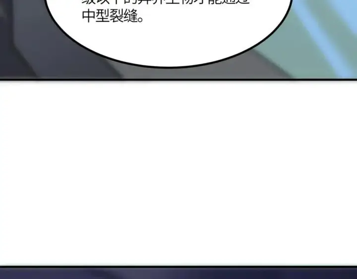 漫画《SSS级超越常理的圣骑士》第17话 极寒雪莲第160张图