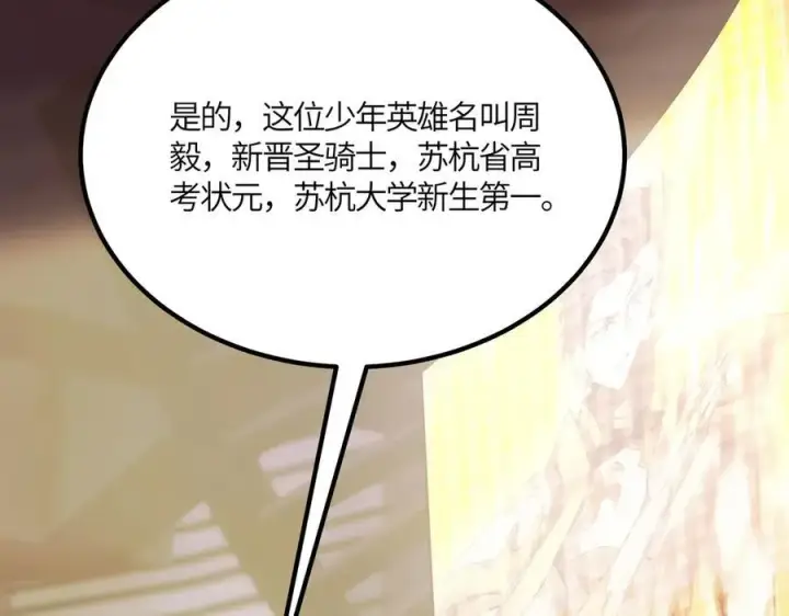 漫画《SSS级超越常理的圣骑士》第17话 极寒雪莲第172张图