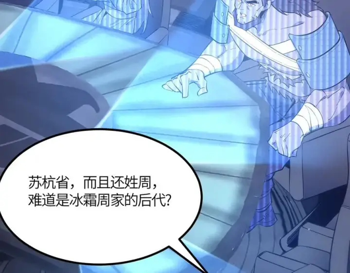 漫画《SSS级超越常理的圣骑士》第17话 极寒雪莲第178张图