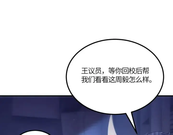 漫画《SSS级超越常理的圣骑士》第17话 极寒雪莲第180张图