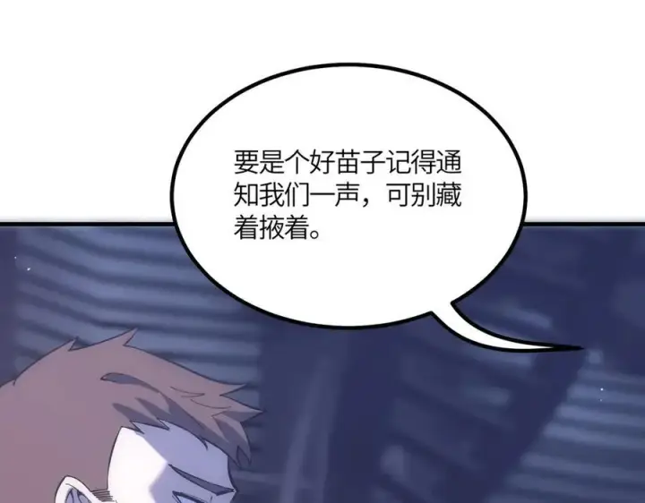 漫画《SSS级超越常理的圣骑士》第17话 极寒雪莲第183张图