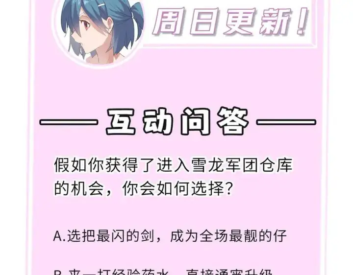漫画《SSS级超越常理的圣骑士》第17话 极寒雪莲第194张图