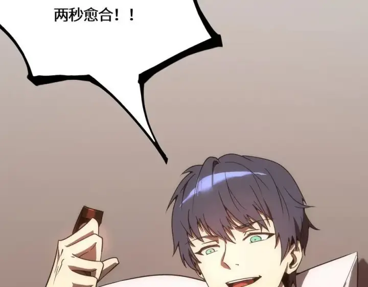 漫画《SSS级超越常理的圣骑士》第17话 极寒雪莲第22张图