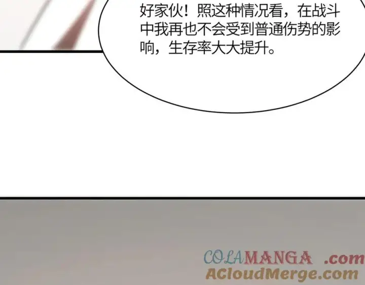 漫画《SSS级超越常理的圣骑士》第17话 极寒雪莲第25张图
