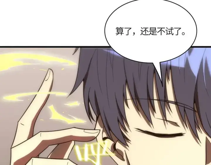 漫画《SSS级超越常理的圣骑士》第17话 极寒雪莲第30张图