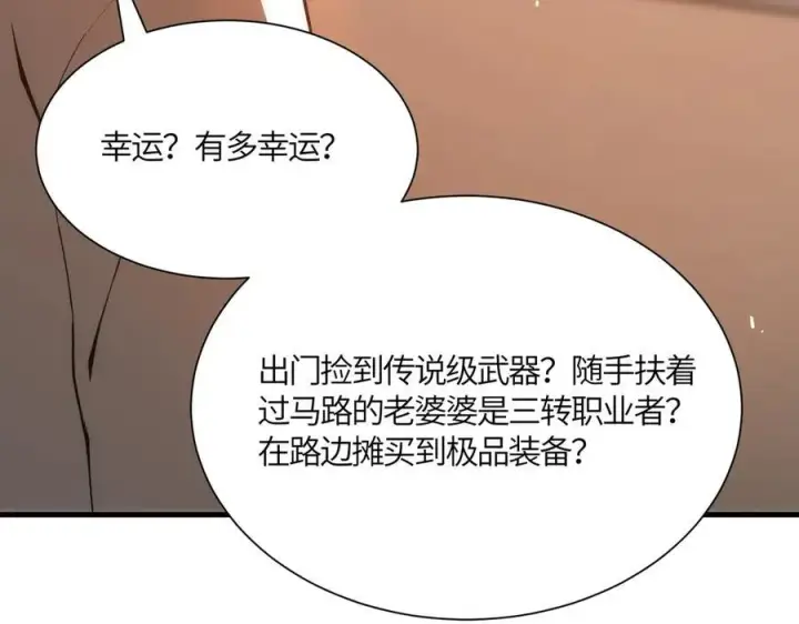 漫画《SSS级超越常理的圣骑士》第17话 极寒雪莲第35张图