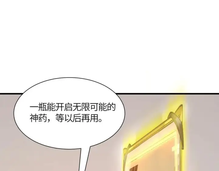 漫画《SSS级超越常理的圣骑士》第17话 极寒雪莲第36张图