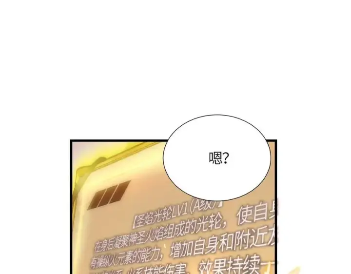 漫画《SSS级超越常理的圣骑士》第17话 极寒雪莲第39张图