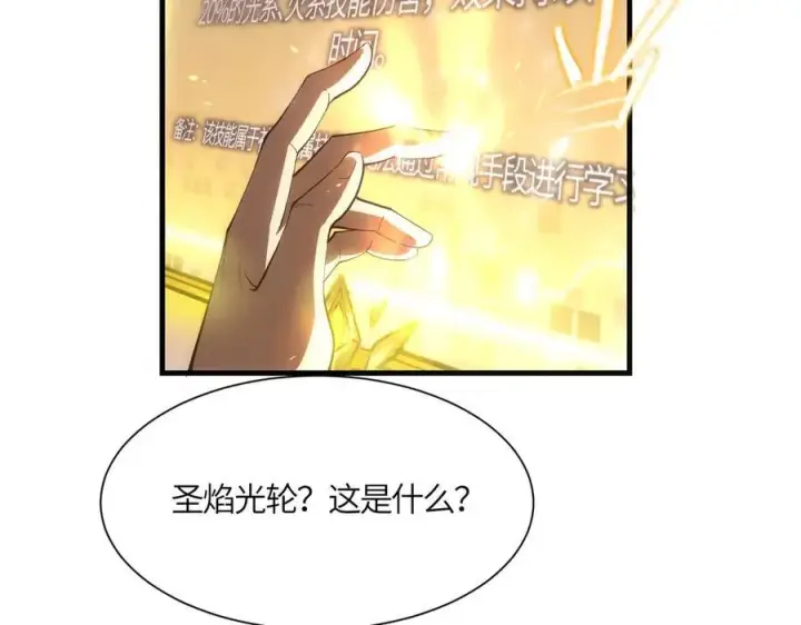 漫画《SSS级超越常理的圣骑士》第17话 极寒雪莲第40张图