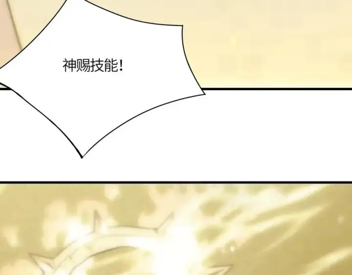 漫画《SSS级超越常理的圣骑士》第17话 极寒雪莲第42张图
