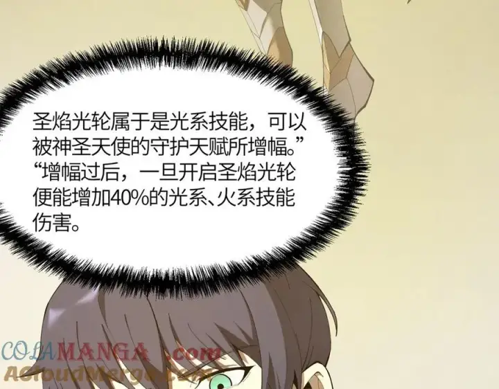 漫画《SSS级超越常理的圣骑士》第17话 极寒雪莲第49张图