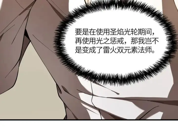 漫画《SSS级超越常理的圣骑士》第17话 极寒雪莲第51张图