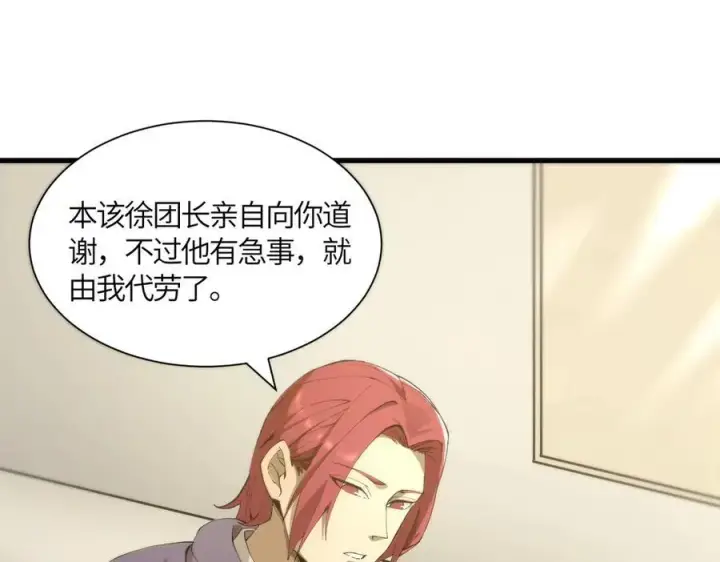 漫画《SSS级超越常理的圣骑士》第17话 极寒雪莲第59张图