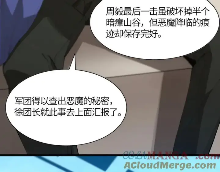 漫画《SSS级超越常理的圣骑士》第17话 极寒雪莲第61张图
