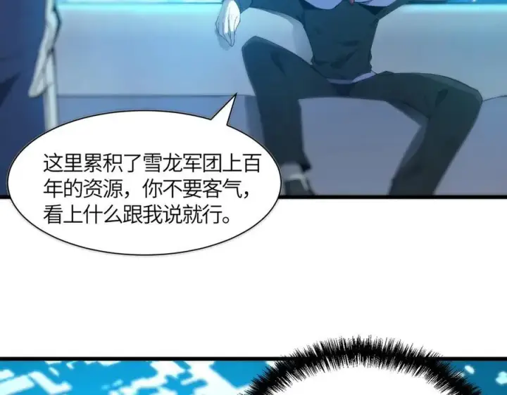 漫画《SSS级超越常理的圣骑士》第17话 极寒雪莲第68张图