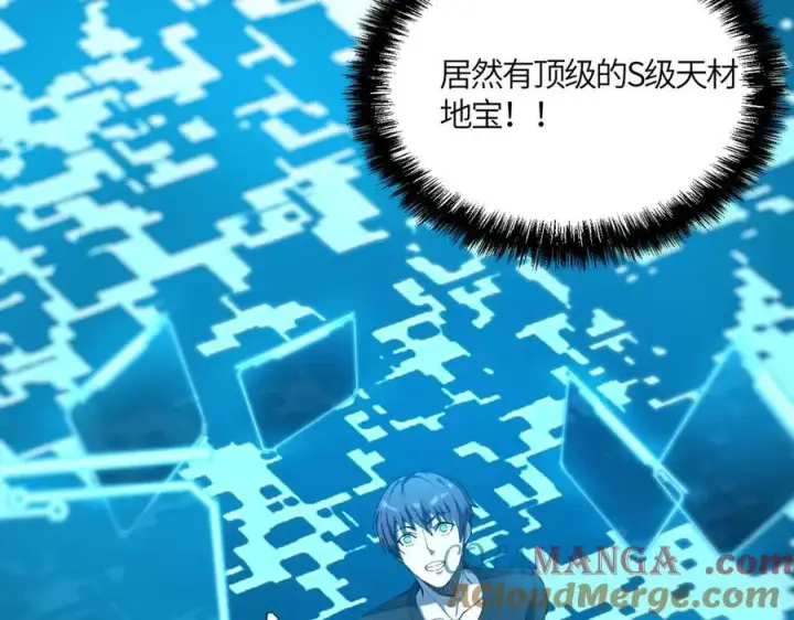 漫画《SSS级超越常理的圣骑士》第17话 极寒雪莲第69张图