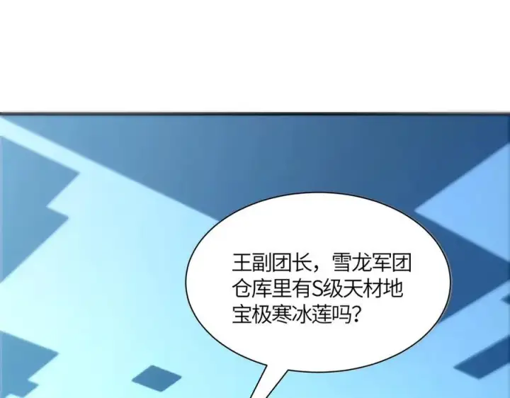 漫画《SSS级超越常理的圣骑士》第17话 极寒雪莲第72张图