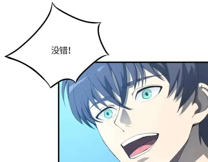 漫画《SSS级超越常理的圣骑士》第17话 极寒雪莲第79张图