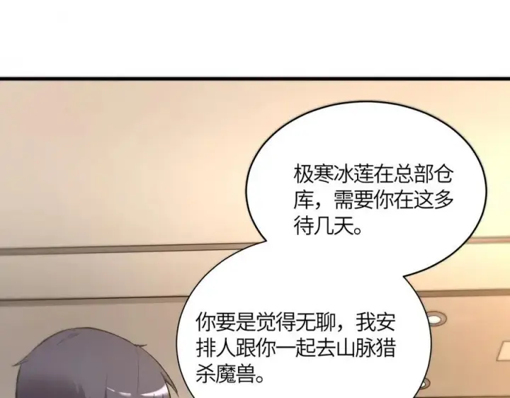 漫画《SSS级超越常理的圣骑士》第17话 极寒雪莲第86张图