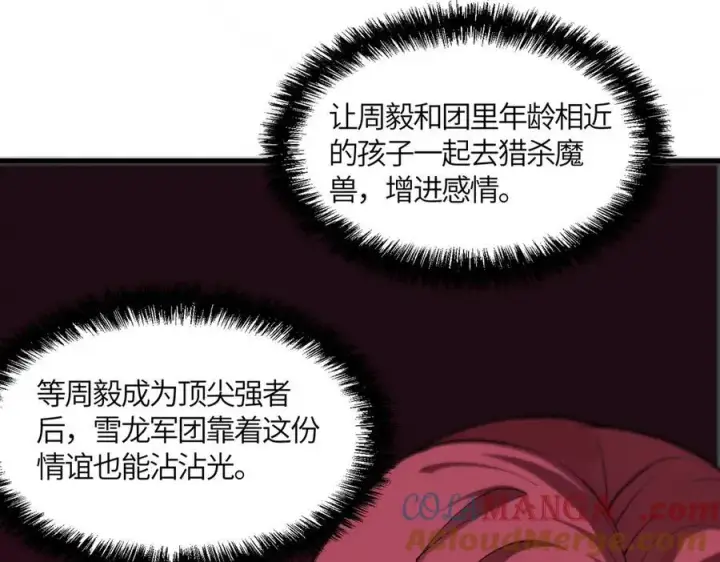 漫画《SSS级超越常理的圣骑士》第17话 极寒雪莲第89张图