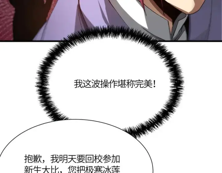 漫画《SSS级超越常理的圣骑士》第17话 极寒雪莲第91张图