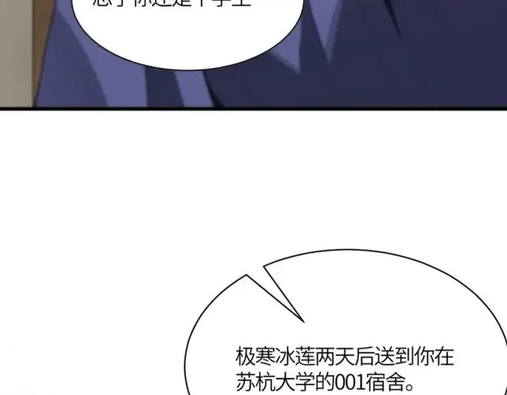 漫画《SSS级超越常理的圣骑士》第17话 极寒雪莲第96张图