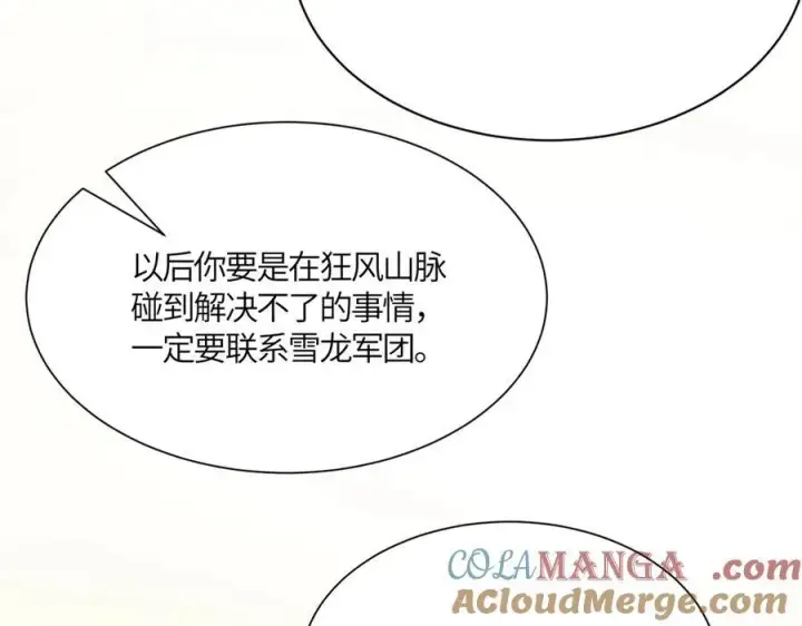 漫画《SSS级超越常理的圣骑士》第17话 极寒雪莲第97张图