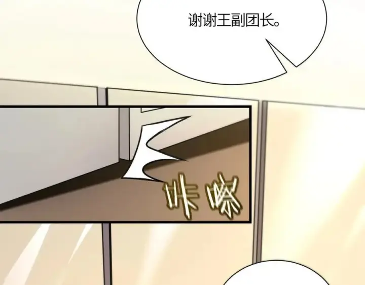 漫画《SSS级超越常理的圣骑士》第17话 极寒雪莲第98张图