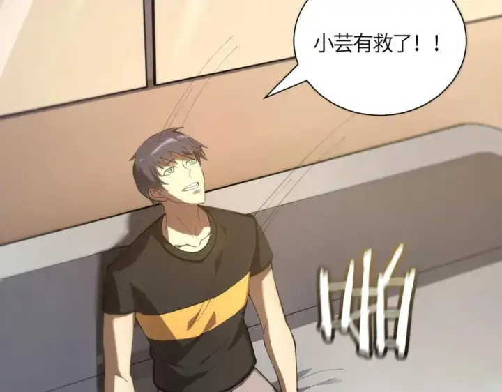 漫画《SSS级超越常理的圣骑士》第17话 极寒雪莲第99张图