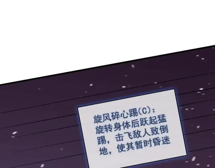 漫画《SSS级超越常理的圣骑士》第18话 新生大比第120张图