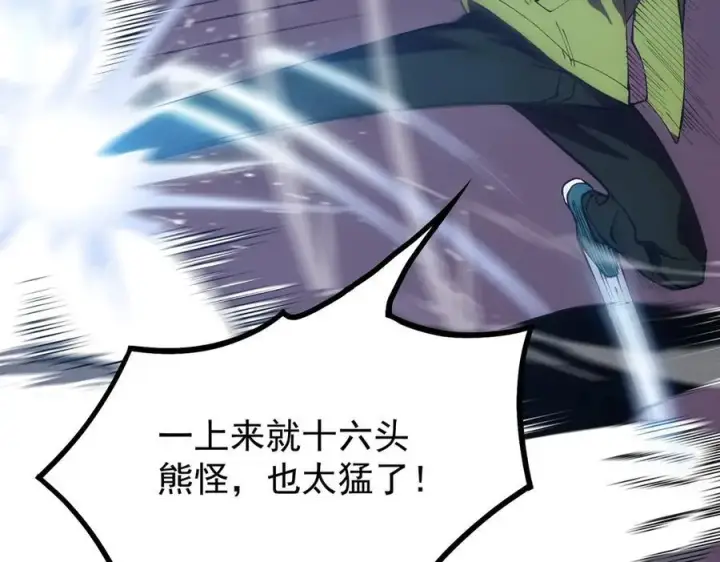 漫画《SSS级超越常理的圣骑士》第18话 新生大比第122张图