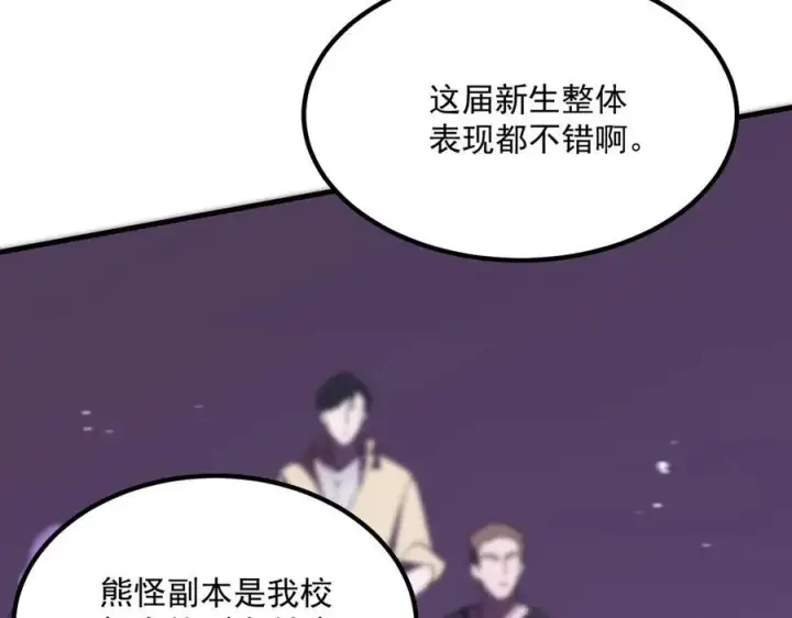 漫画《SSS级超越常理的圣骑士》第18话 新生大比第124张图