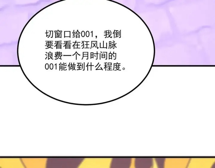 漫画《SSS级超越常理的圣骑士》第18话 新生大比第128张图