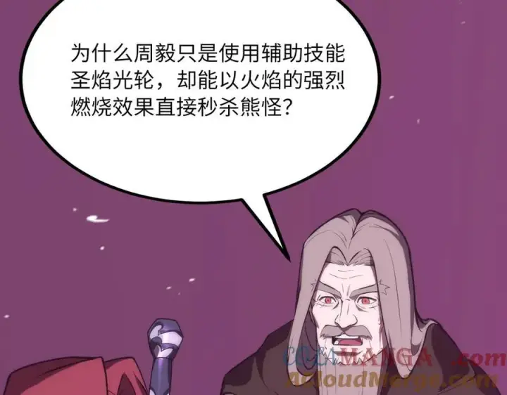 漫画《SSS级超越常理的圣骑士》第18话 新生大比第141张图