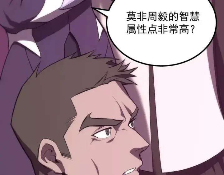 漫画《SSS级超越常理的圣骑士》第18话 新生大比第143张图