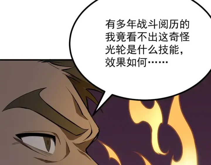 漫画《SSS级超越常理的圣骑士》第18话 新生大比第146张图