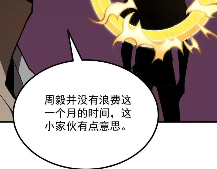 漫画《SSS级超越常理的圣骑士》第18话 新生大比第148张图