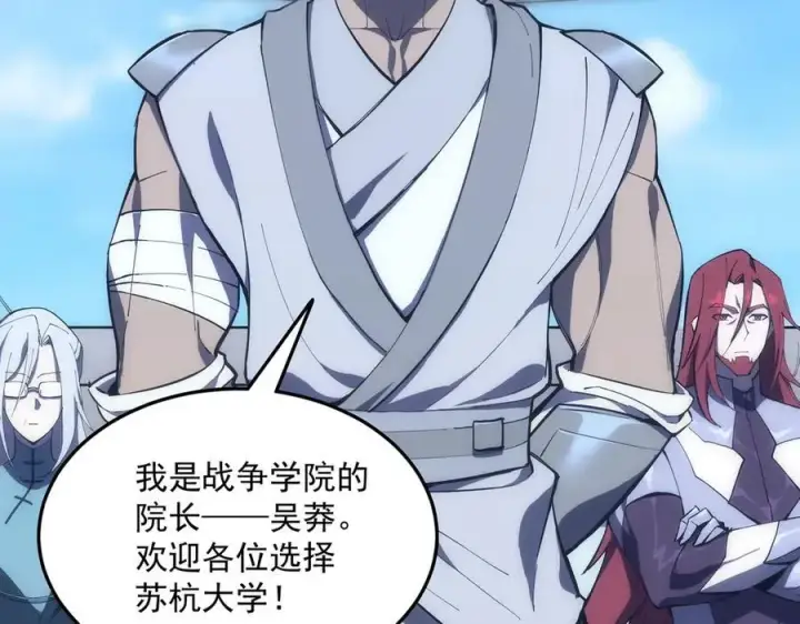 漫画《SSS级超越常理的圣骑士》第18话 新生大比第15张图