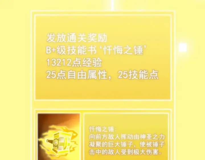漫画《SSS级超越常理的圣骑士》第18话 新生大比第167张图