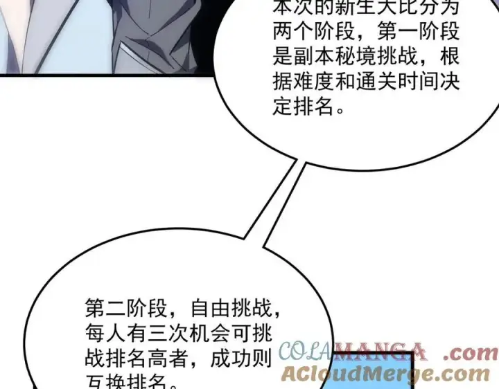漫画《SSS级超越常理的圣骑士》第18话 新生大比第17张图