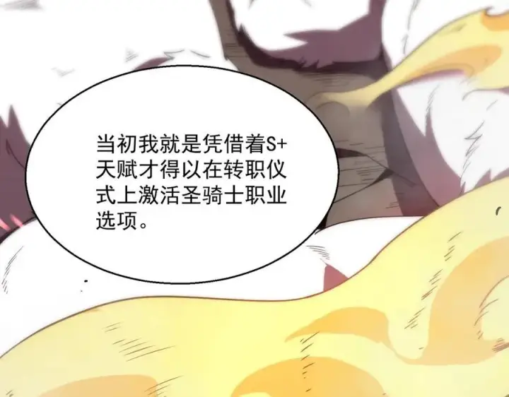 漫画《SSS级超越常理的圣骑士》第18话 新生大比第176张图