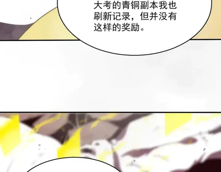 漫画《SSS级超越常理的圣骑士》第18话 新生大比第178张图