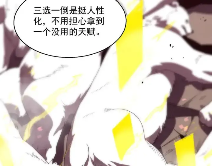 漫画《SSS级超越常理的圣骑士》第18话 新生大比第179张图