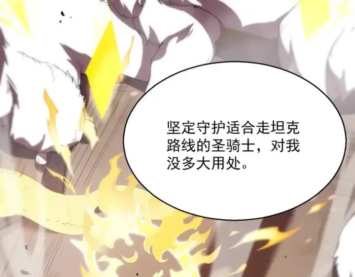 漫画《SSS级超越常理的圣骑士》第18话 新生大比第180张图
