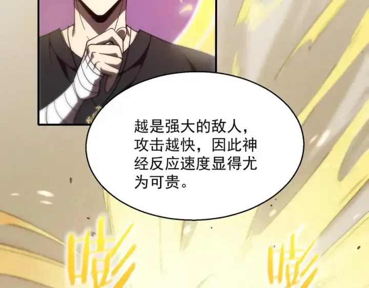 漫画《SSS级超越常理的圣骑士》第18话 新生大比第184张图