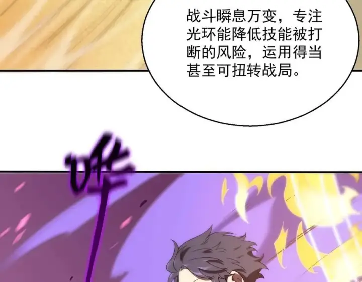 漫画《SSS级超越常理的圣骑士》第18话 新生大比第186张图