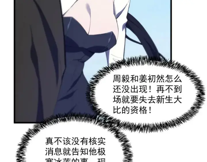 漫画《SSS级超越常理的圣骑士》第18话 新生大比第19张图